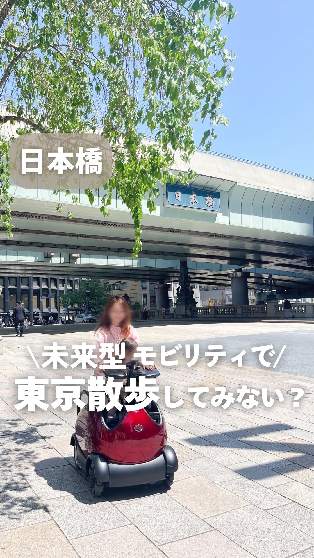 SNS話題