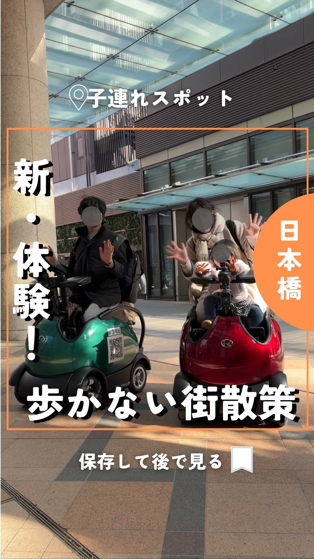 SNS話題
