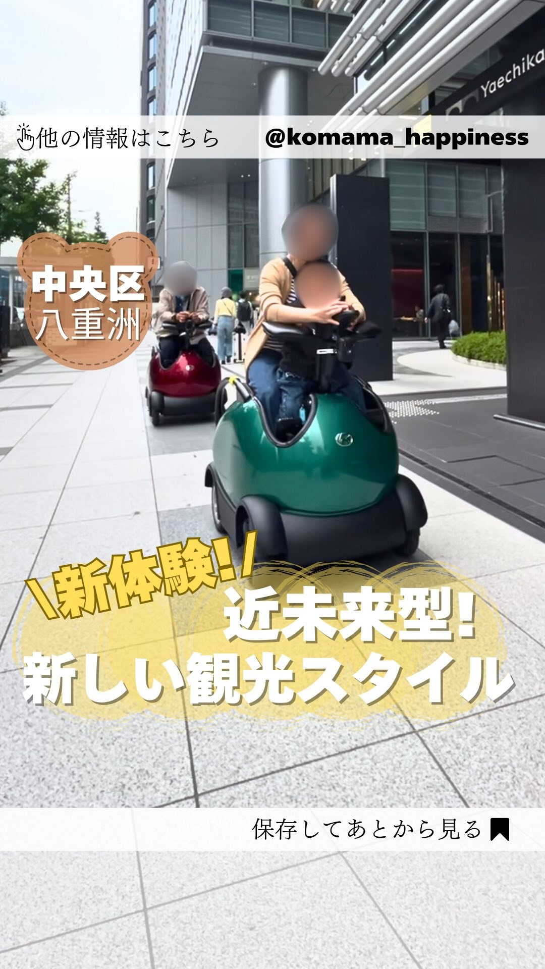 SNS話題